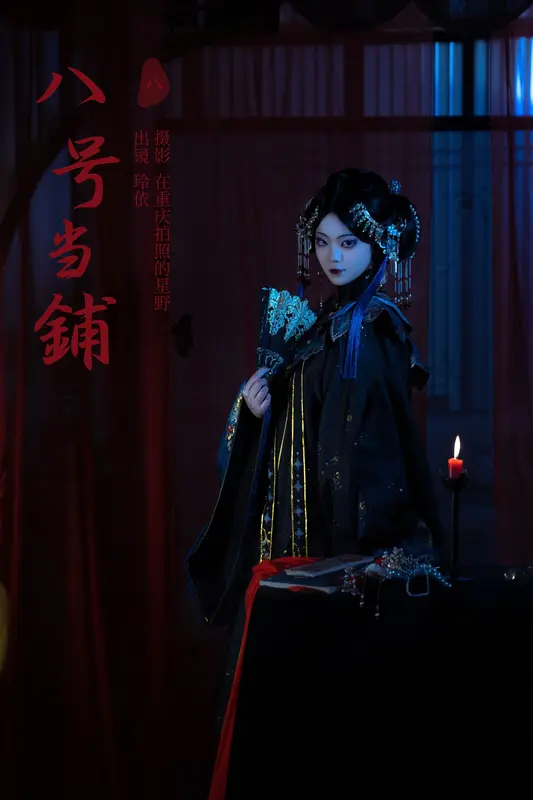 [YITUYU艺图语]2023.11.29 八号当铺 公孙玲依 16